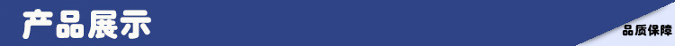 產(chǎn)品展示