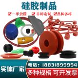 硅膠制品硅膠異形密封墊圈開模硅膠雜件模具定做硅膠塞廠家供應(yīng)