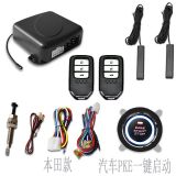 新旭達(dá)12V通用汽車PKE一鍵啟動無鑰匙進(jìn)入點火系統(tǒng)遠(yuǎn)程遙控啟動