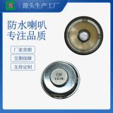 供應(yīng)直徑50MM圓形耐高溫喇叭 4歐3瓦透明防水膜片 汽車警報(bào)揚(yáng)聲器