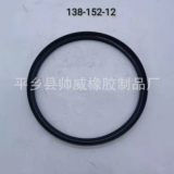 供應卡車 重卡 掛車 拖車全車油封 138-152-12