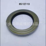 供應卡車 拖車 掛車 半軸油封 后輪油封 85-127-13