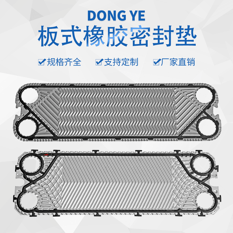 板式橡膠密封墊