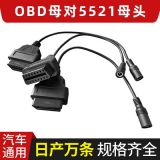 廠家直供OBD2汽車連接線 0.2M OBD母對5521母頭現(xiàn)貨批發(fā)