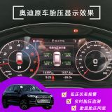 奧迪18款Q5L，14 15 16 17 18 19款A(yù)4L原廠專車專用胎壓監(jiān)測系統(tǒng)