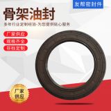 廠家供應氟橡膠骨架油封丁晴油封密封圈耐油機械密封件可定制