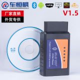 ELM327藍(lán)牙Bluetooth OBD2汽車故障診斷儀 V1.5