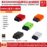 KW902 支持五種汽車協(xié)議 藍牙2.1版本 ELM327obd2汽車故障診斷儀