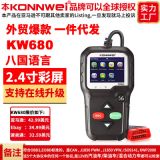 KONNWEI KW680汽車故障診斷儀掃描儀行車電腦 行車電腦 八國語言
