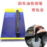 剎車油檢測筆/檢測儀/制動液檢測工具 帶包裝 批發(fā)量大價優(yōu)