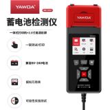 YAWOA蓄電池檢測(cè)儀汽車(chē)摩托車(chē)電瓶蓄電池測(cè)試儀帶打印機(jī)內(nèi)阻壽命