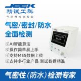 負(fù)壓測(cè)試儀 IPX7 IPX8防水氣密性檢測(cè)儀 廠(chǎng)家直銷(xiāo)特價(jià)優(yōu)惠