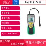 多一DY23B剎車(chē)油檢測(cè)儀汽車(chē)剎車(chē)油檢測(cè)筆水分測(cè)試儀 制動(dòng)液測(cè)試儀