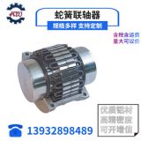 廠家批發(fā)JS型蛇型彈簧聯(lián)軸器 井下輸送機(jī)聯(lián)軸器 蛇形彈簧聯(lián)軸器