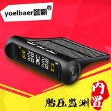 譽(yù)霸無線太陽(yáng)能內(nèi)置胎壓監(jiān)測(cè)器 汽車通用tpms輪胎氣壓檢測(cè)儀