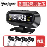 譽霸內(nèi)置胎壓監(jiān)測器 通用太陽能胎壓檢測汽車輪胎檢測無線監(jiān)測儀