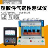 廣東深圳廠家供應(yīng) 氣密檢漏儀 無損測漏儀器 密封性測試檢測設(shè)備