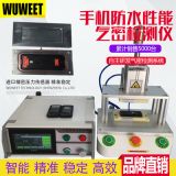 防水測試儀 手機防水測試儀 氣密性測試儀 電子書防水氣密檢測儀