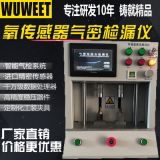 氣密性檢測設(shè)備 傳感器氣密性檢漏儀 密封性測試機 精密氣密儀
