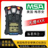 美國MSA梅思安Altair4XR便攜式氣體檢測儀美國梅思安天鷹4XR 定制