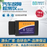 宇明YMIOT 兼容安卓/IOS長款B08 ELM327藍(lán)牙OBD2汽車故障檢測儀