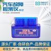 宇明（YMIOT）B12-汽車檢測儀 ELM327海外WIFI版 obd2汽車診斷儀