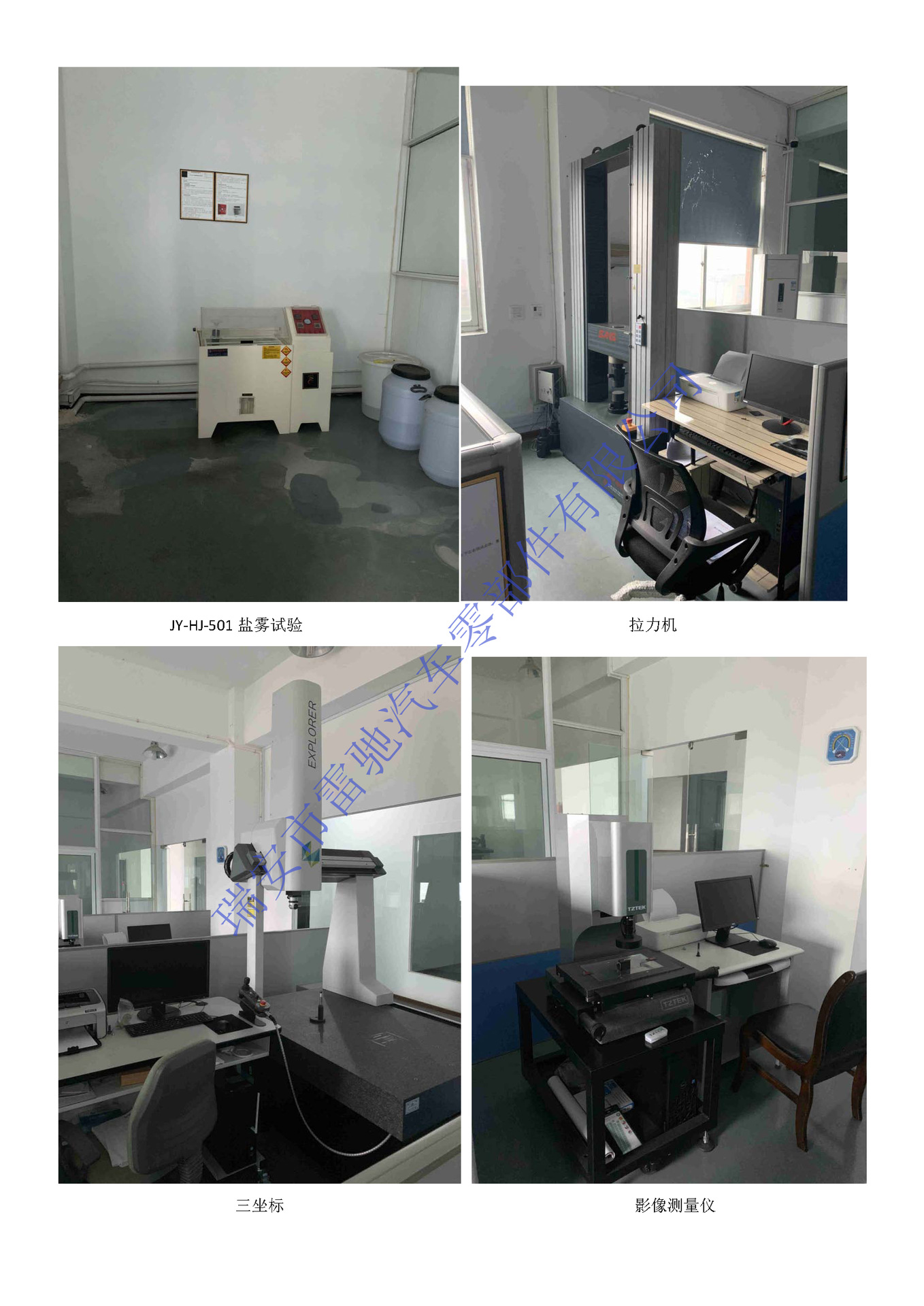 檢驗設(shè)備_頁面_1_副本