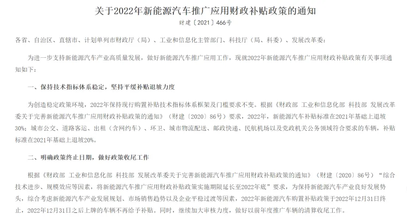 買車要抓緊！新能源車購置稅補貼年底前終止