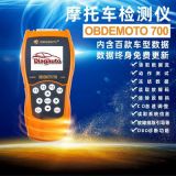 MOTO700摩托車電噴診斷儀/故障檢測儀電噴摩托車解碼器摩托車檢測