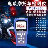 MST-500摩托車電噴診斷儀/故障檢測儀電噴摩托車解碼器摩托車檢測