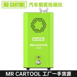 MR CARTOOL汽車煙霧檢測檢漏儀測漏機車用漏氣故障診斷儀測試工具