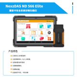 obd汽車故障診斷儀 ND566 Elite 柴油車診斷工具批發(fā)