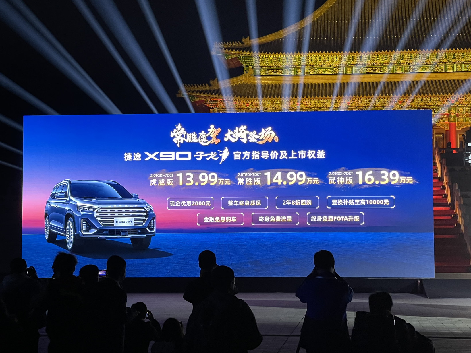 捷途X90子龍版上市 售價為13.99~16.39萬元