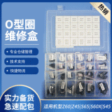 O型圈維修盒O-ring現(xiàn)貨供應(yīng)J*G吉密封圈盒裝高空作業(yè)車(chē)尼28750