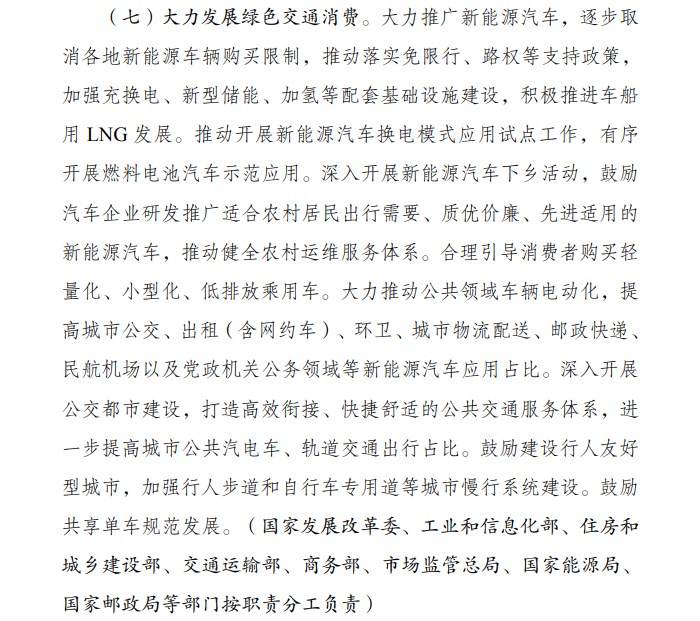 國家發(fā)改委等七部門：逐步取消各地新能源車輛購買限制