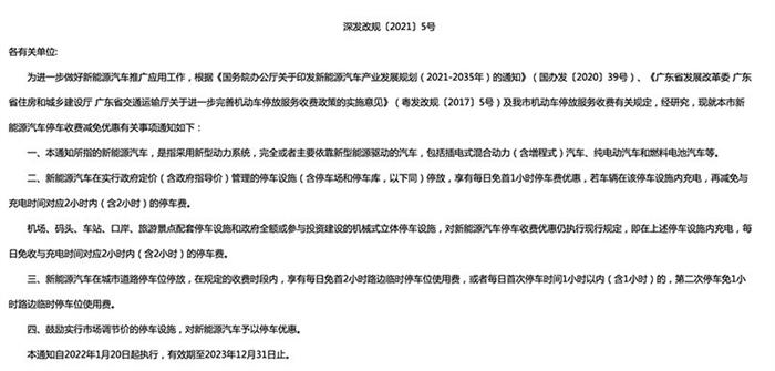 深圳即日起新能源汽車享停車費(fèi)減免優(yōu)惠