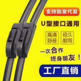 工廠批發(fā)二代升級款無骨雨刮器汽車雨刷條電動車U型通用雨刮片