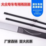 適用大眾雨刮器新速騰朗逸邁騰高爾夫67polo捷達(dá)新寶來雨刷片批發(fā)