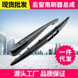 長城WEY哈弗VV5 WEY VV6 VV7后面雨刷器P8后窗雨刮片膠條搖臂總成