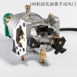 188機組化油器手動風(fēng)門 5－6.5KW油氣兩用化油器帶電磁閥