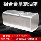 鋁合金油箱 標(biāo)準(zhǔn)2.5mm厚5025鋁鎂合金油箱德龍柴油箱各類卡車油箱