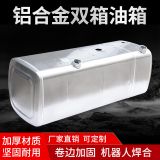 鋁鎂合金油箱 解放J6油箱 鋁合金雙油箱 鋁合金柴油箱 油箱廠家