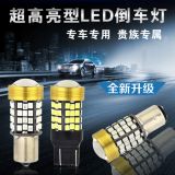 汽車燈泡LED倒車燈72LED T201156帶透鏡高亮倒車輔助燈W21W P21W