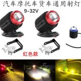 汽車(chē)小鋼炮霧燈透鏡大燈摩托車(chē)24V貨車(chē)雙光大燈激光燈遠(yuǎn)近光射燈