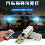汽車LED遙控示寬燈RGB爆閃燈 駐車燈T10七彩 硅膠行車燈5050 6smd