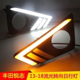 適用13-18款豐田新銳志日行燈改裝LED前霧燈日間行車燈前杠燈