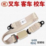 叉車(chē)客車(chē)座椅安全帶 汽車(chē)配件通用款校車(chē)安全帶 三輪車(chē)固定保險(xiǎn)帶