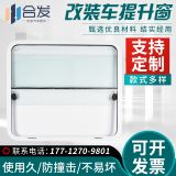 廠家定制工程機(jī)械推拉窗 鋁合金鋼化玻璃車窗 火車汽車上下推拉窗