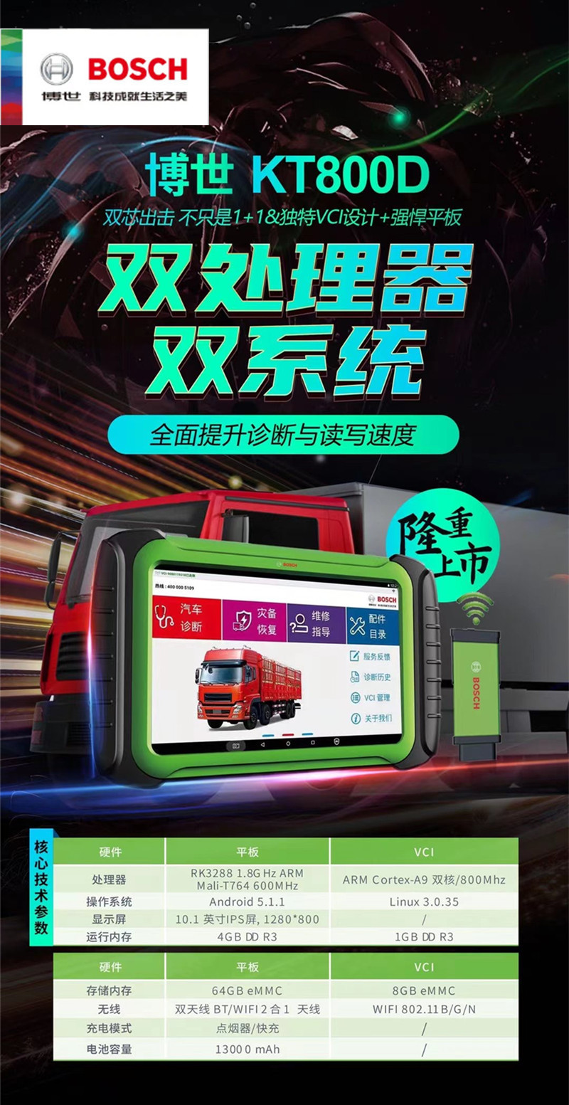 博世BOSCH智能柴油汽車診斷儀 KT800D汽車