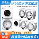 IP66防水盒插座 工業(yè)插座戶(hù)外防水 防雨插座五孔旋鈕插座 多功能